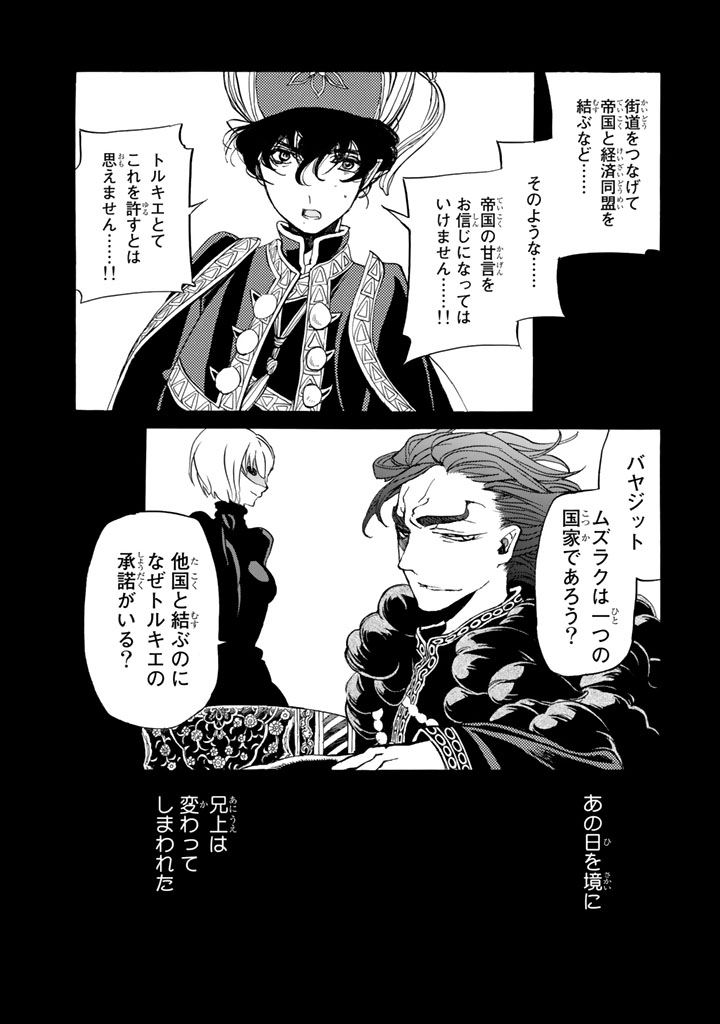 Shoukoku no Altair - Chapter 29 - Page 23