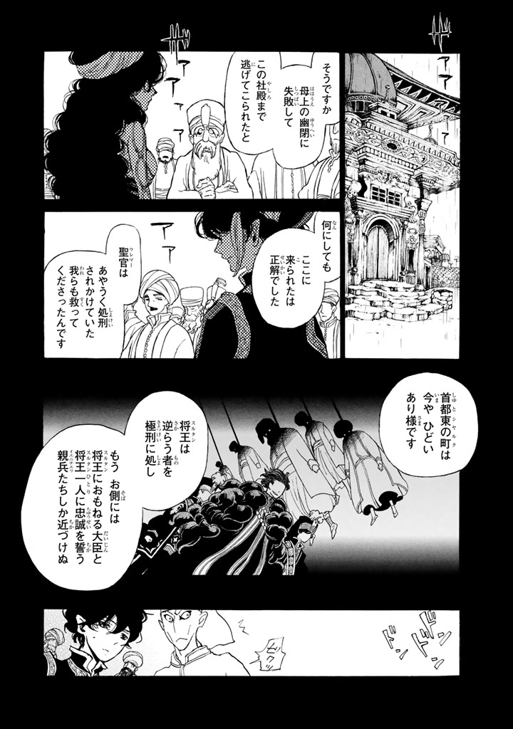 Shoukoku no Altair - Chapter 29 - Page 24