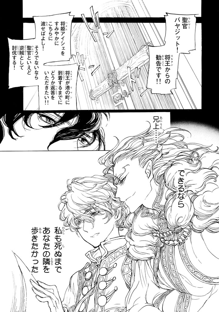 Shoukoku no Altair - Chapter 29 - Page 25