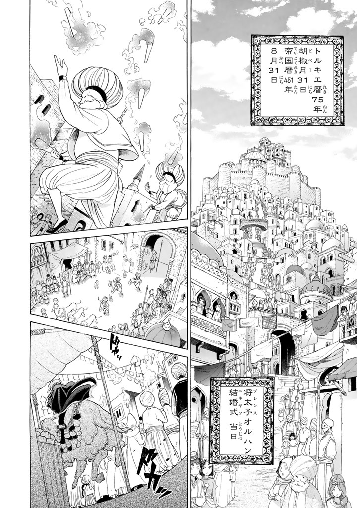 Shoukoku no Altair - Chapter 29 - Page 26