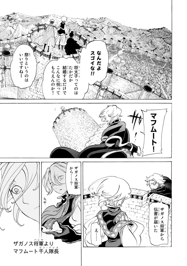 Shoukoku no Altair - Chapter 29 - Page 27