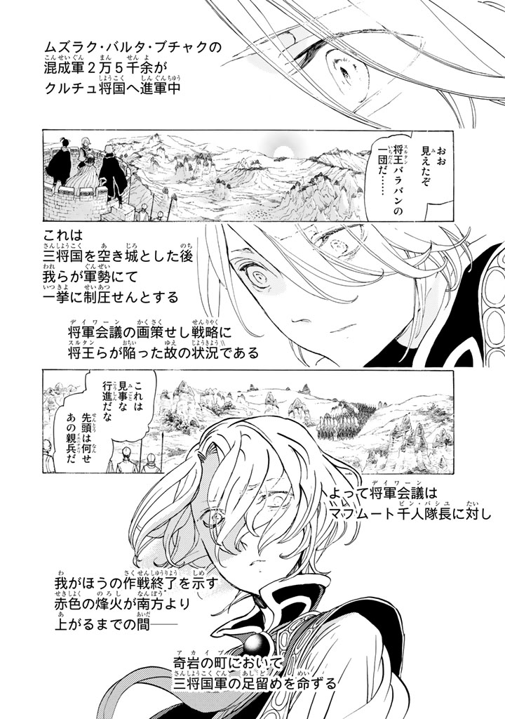 Shoukoku no Altair - Chapter 29 - Page 28