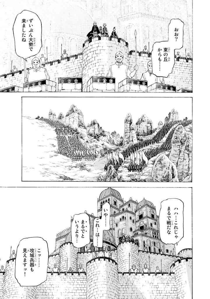 Shoukoku no Altair - Chapter 29 - Page 29