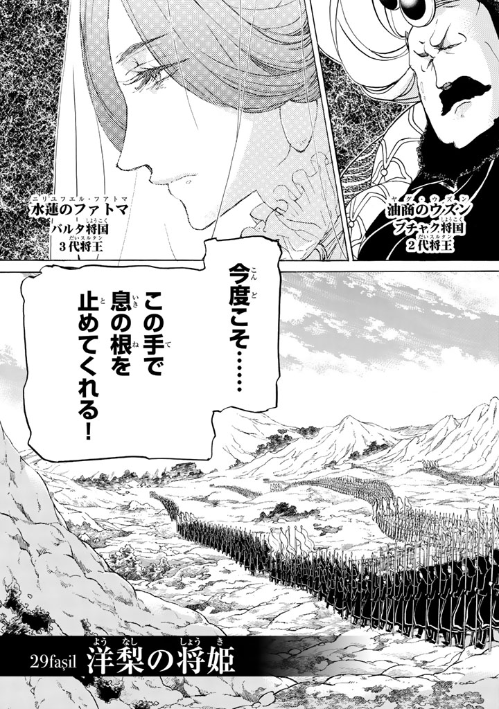 Shoukoku no Altair - Chapter 29 - Page 3