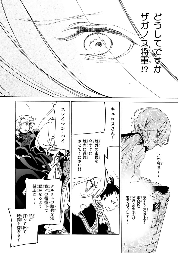 Shoukoku no Altair - Chapter 29 - Page 32