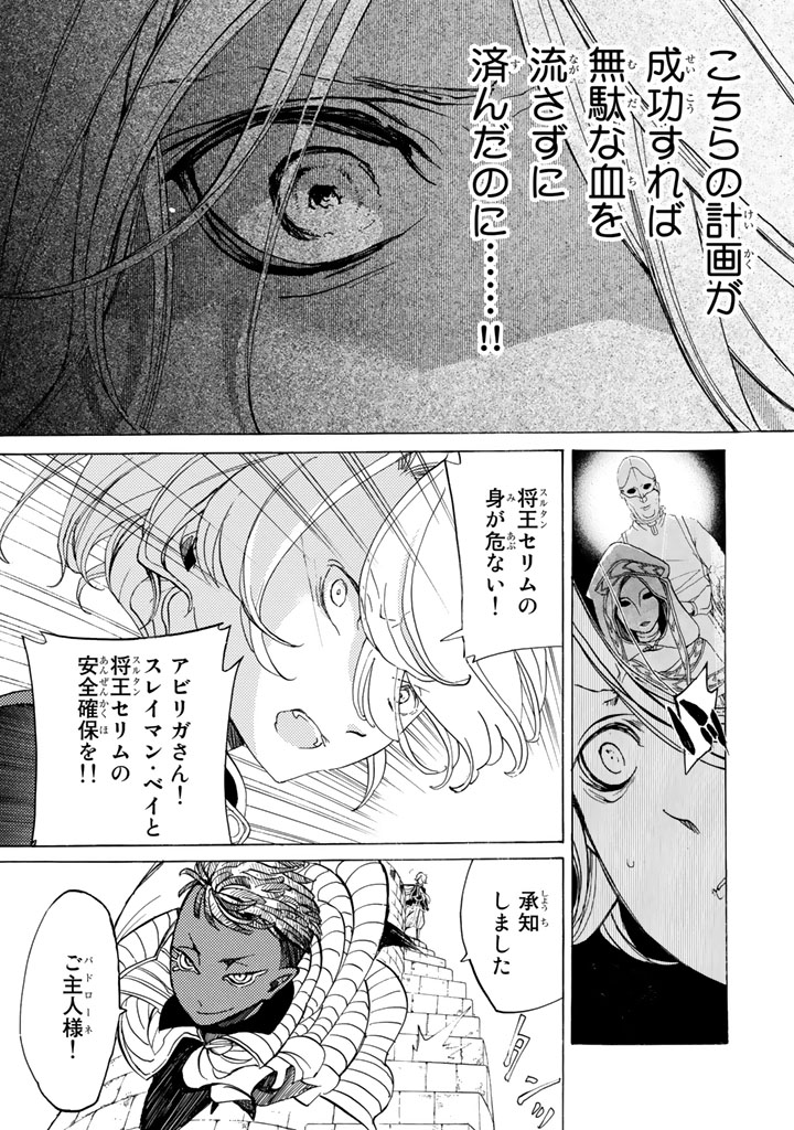 Shoukoku no Altair - Chapter 29 - Page 33