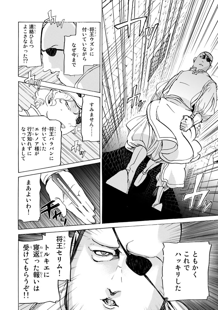 Shoukoku no Altair - Chapter 29 - Page 34