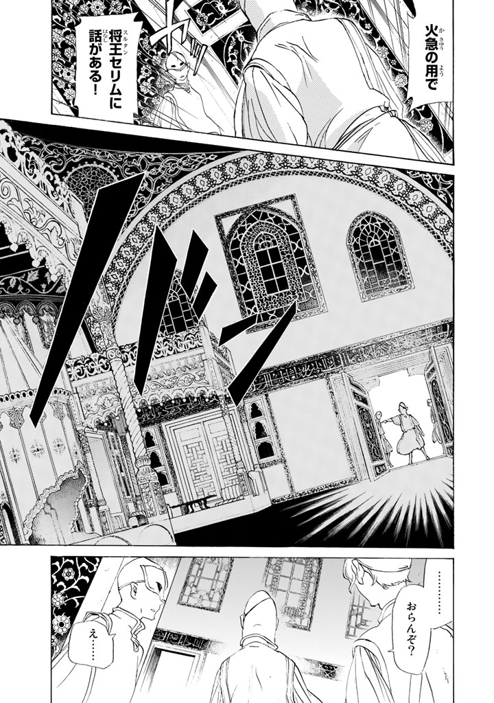 Shoukoku no Altair - Chapter 29 - Page 35