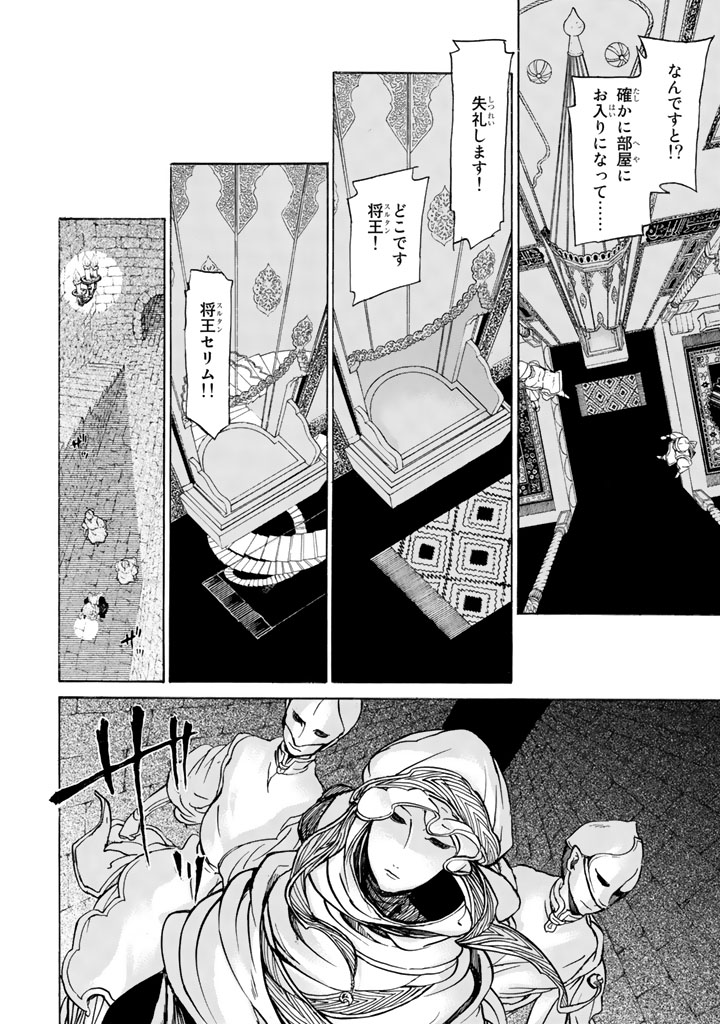 Shoukoku no Altair - Chapter 29 - Page 36