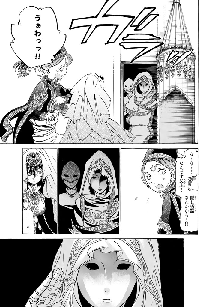 Shoukoku no Altair - Chapter 29 - Page 37