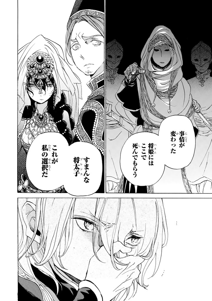 Shoukoku no Altair - Chapter 29 - Page 38