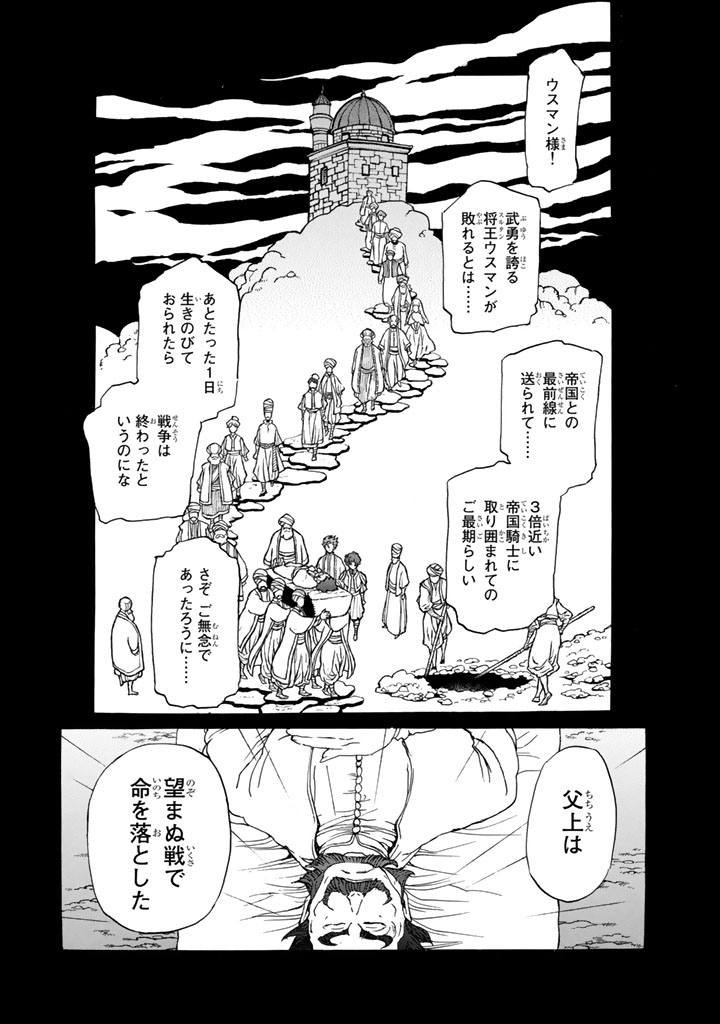 Shoukoku no Altair - Chapter 29 - Page 4