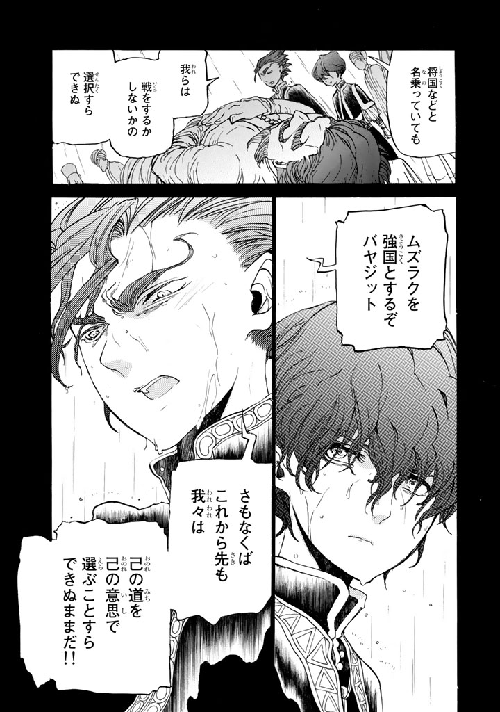 Shoukoku no Altair - Chapter 29 - Page 5
