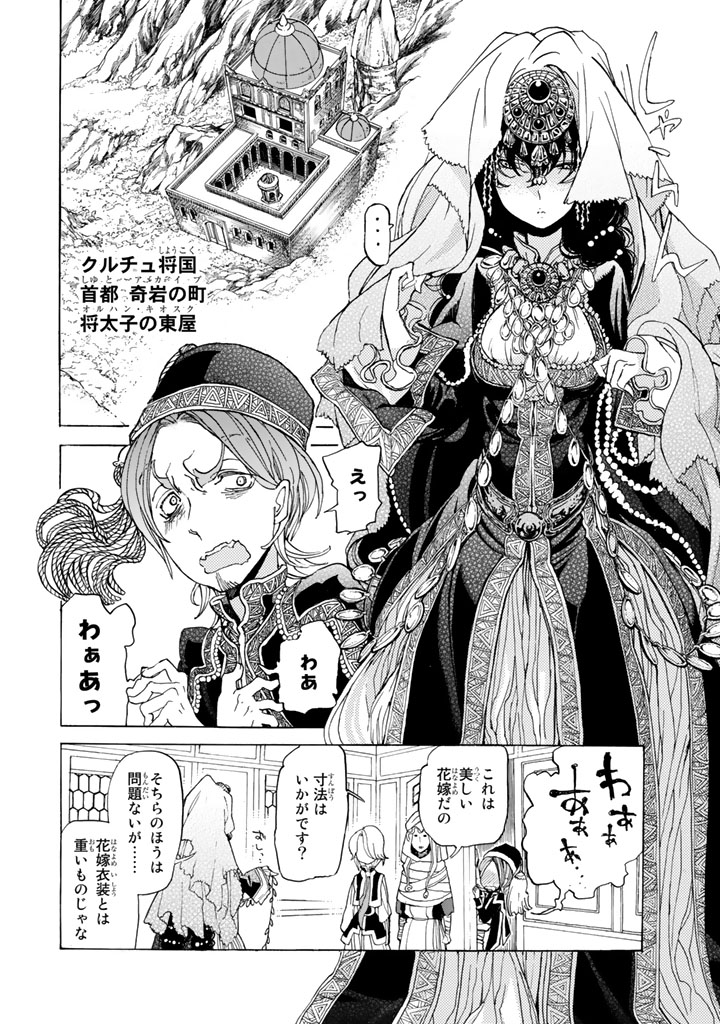 Shoukoku no Altair - Chapter 29 - Page 6