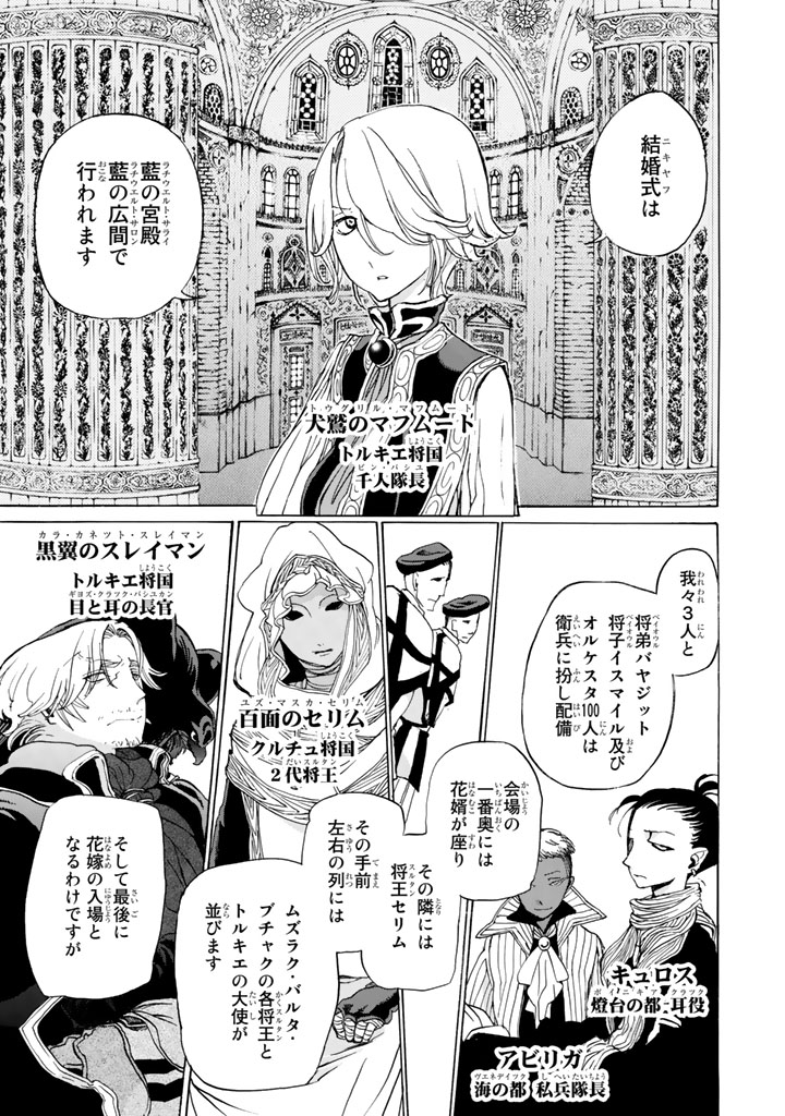 Shoukoku no Altair - Chapter 29 - Page 7
