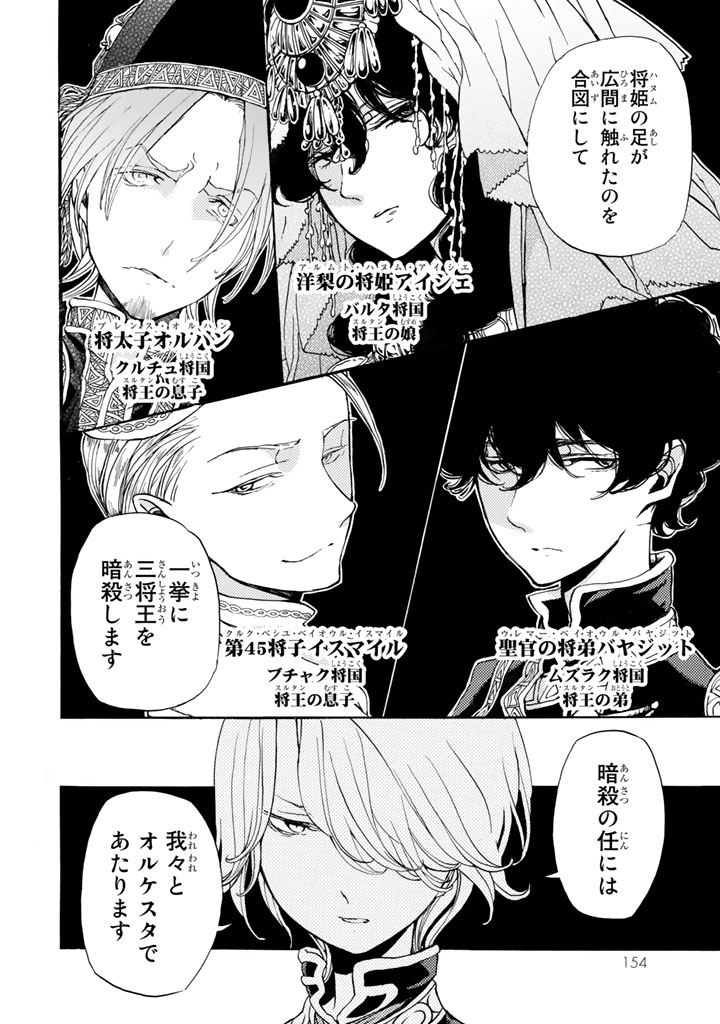 Shoukoku no Altair - Chapter 29 - Page 8