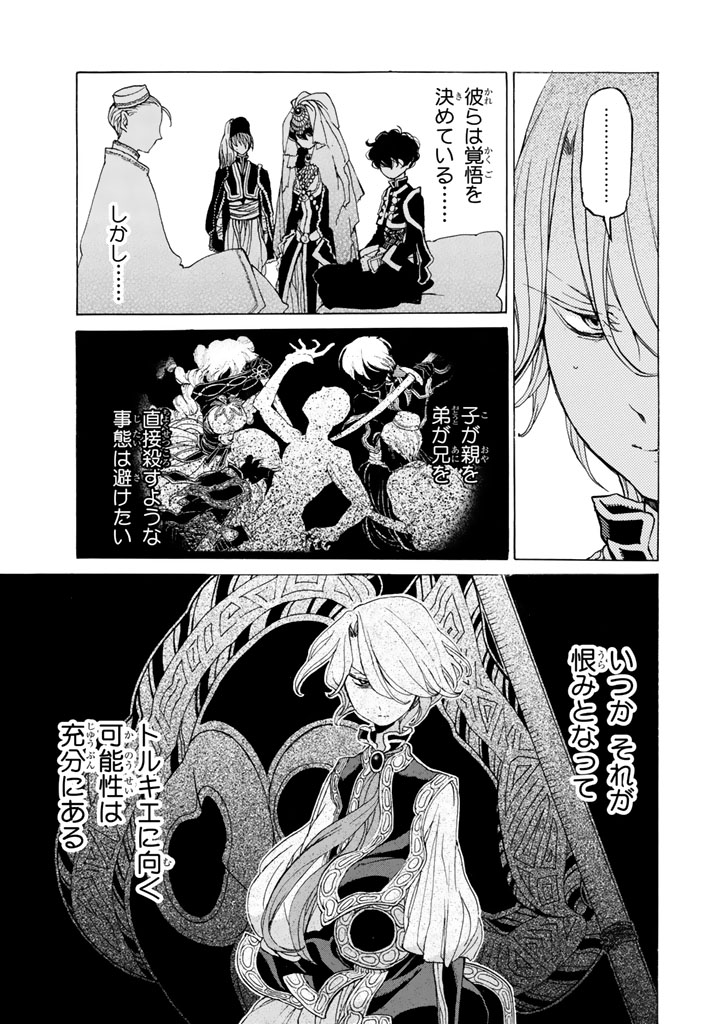 Shoukoku no Altair - Chapter 29 - Page 9
