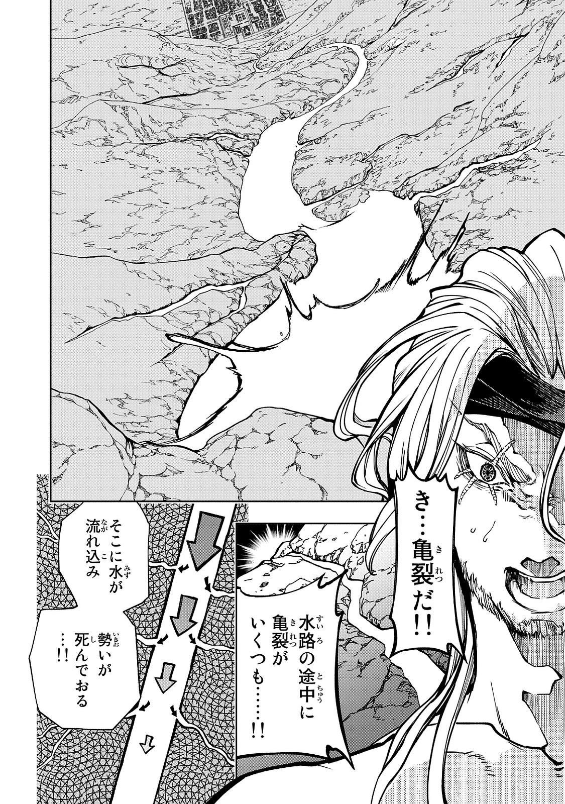 Shoukoku no Altair - Chapter 3 - Page 14