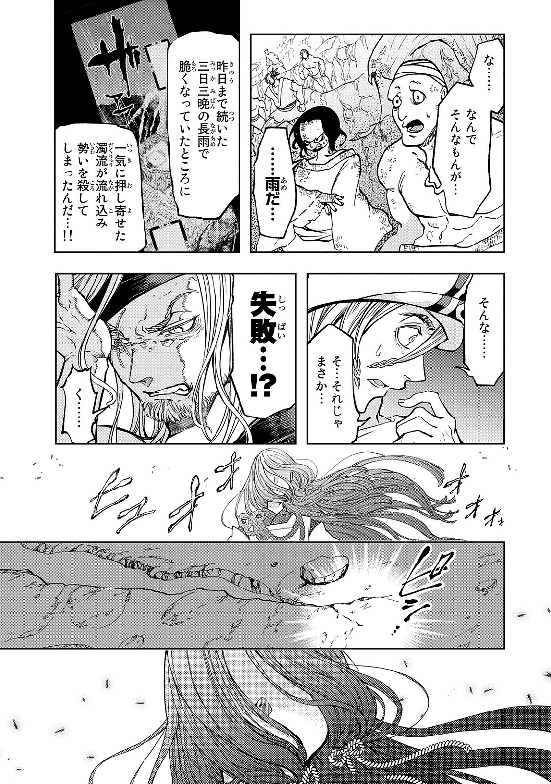 Shoukoku no Altair - Chapter 3 - Page 15