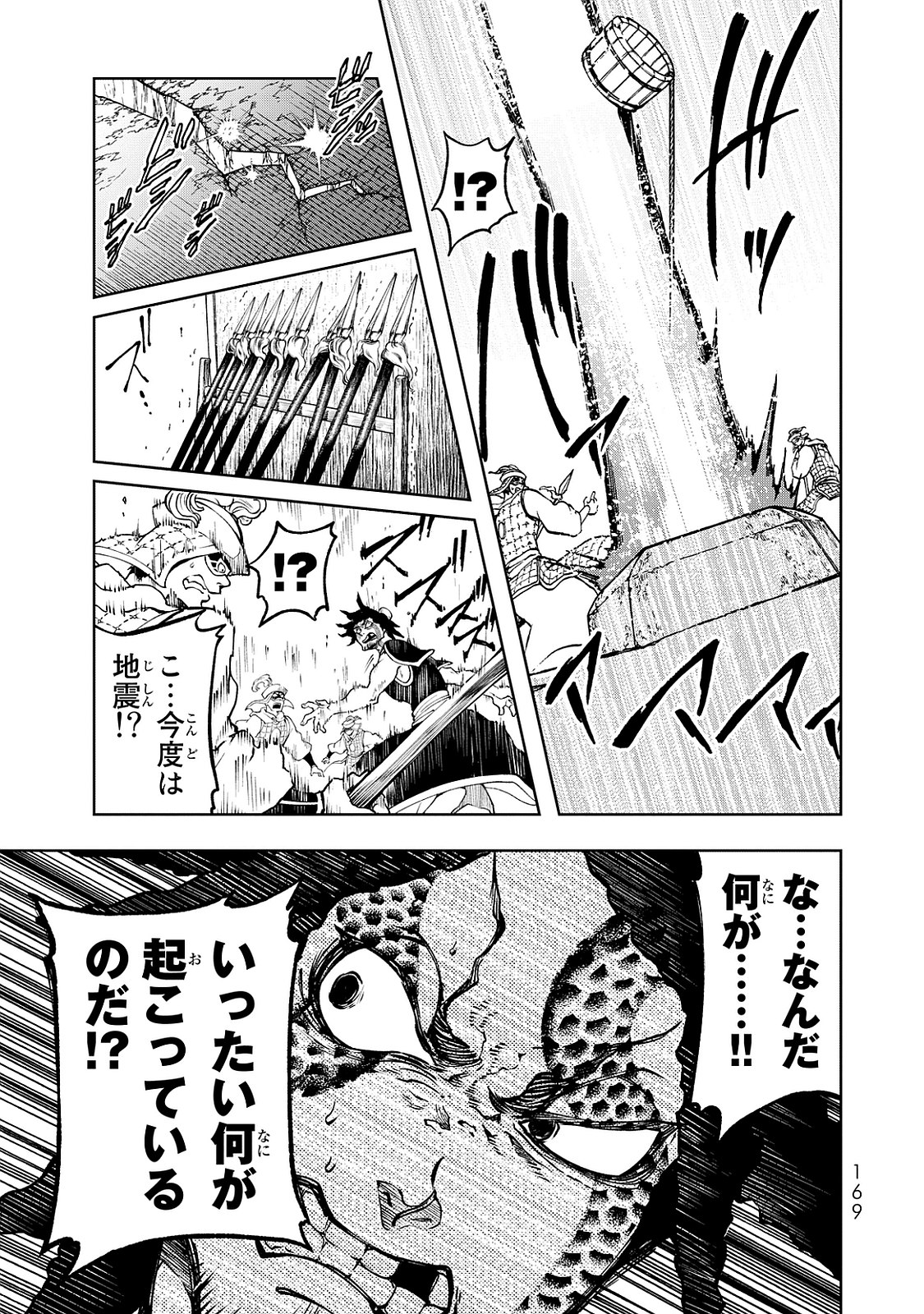 Shoukoku no Altair - Chapter 3 - Page 17