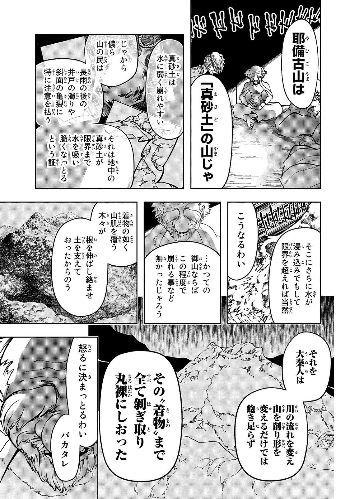 Shoukoku no Altair - Chapter 3 - Page 21