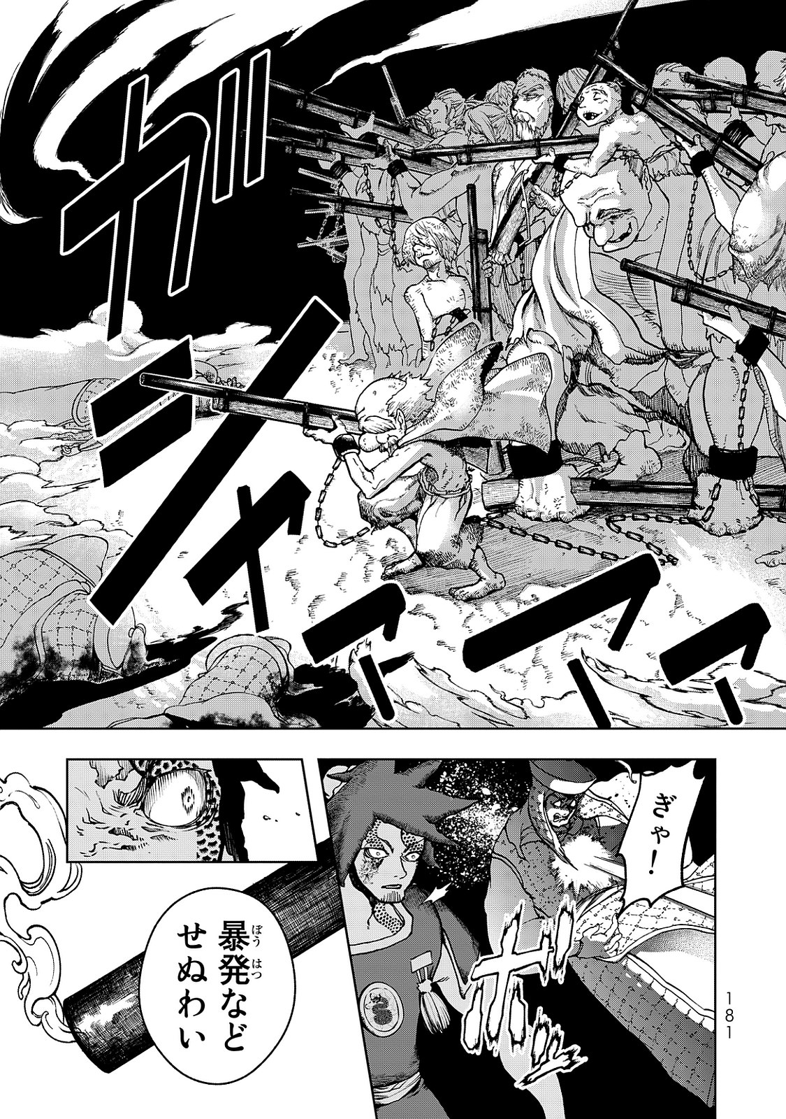 Shoukoku no Altair - Chapter 3 - Page 29