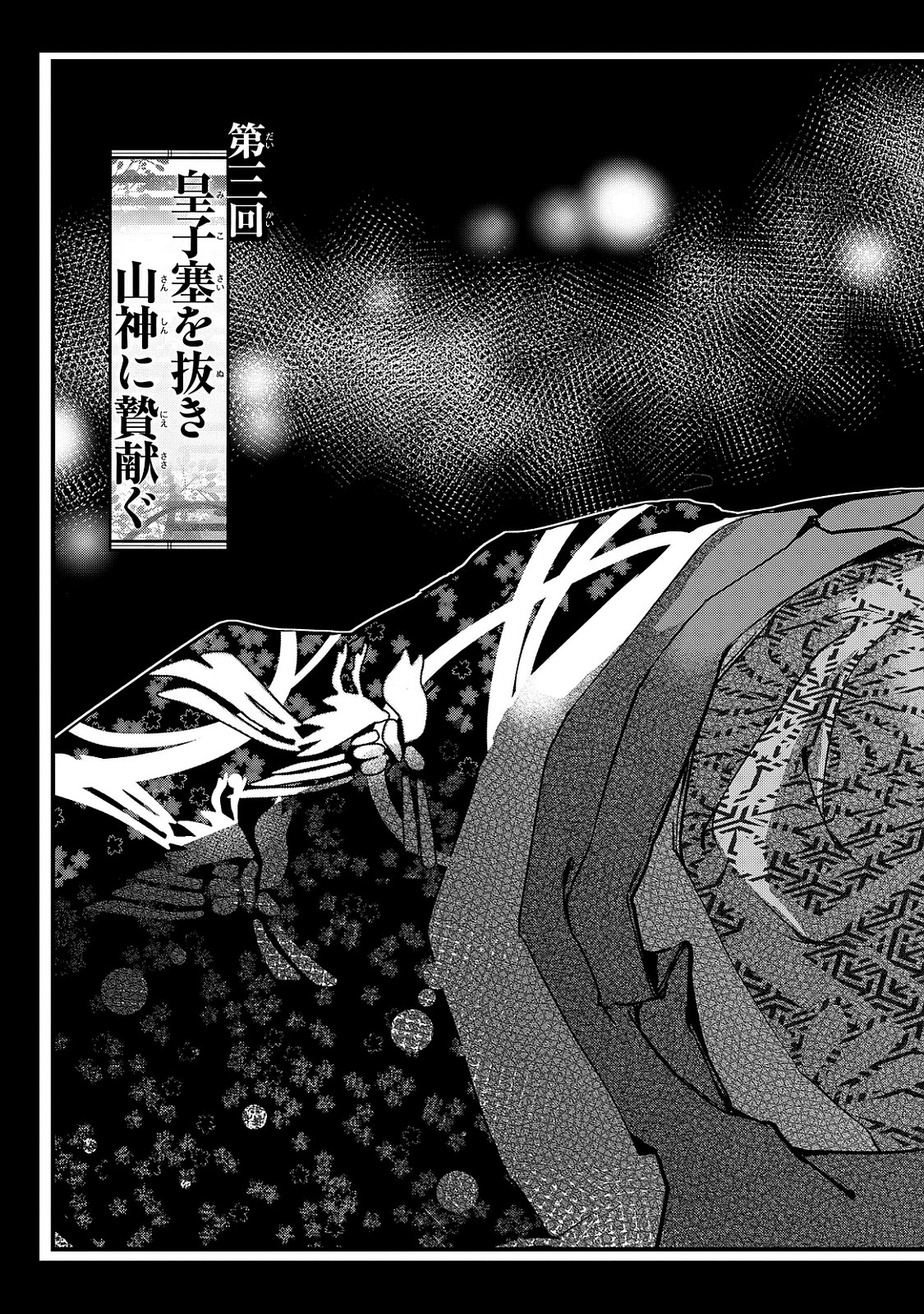 Shoukoku no Altair - Chapter 3 - Page 3