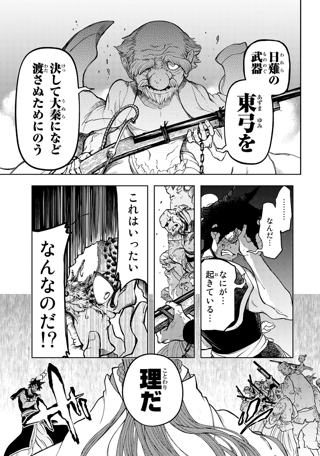 Shoukoku no Altair - Chapter 3 - Page 31