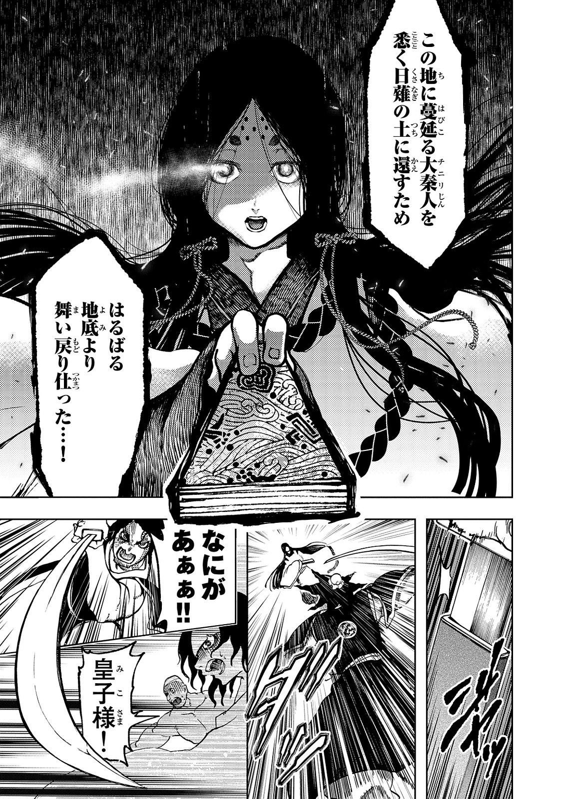 Shoukoku no Altair - Chapter 3 - Page 33