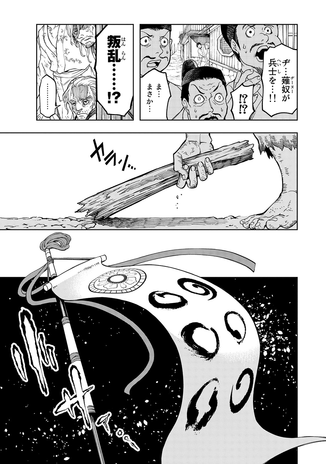 Shoukoku no Altair - Chapter 3 - Page 37