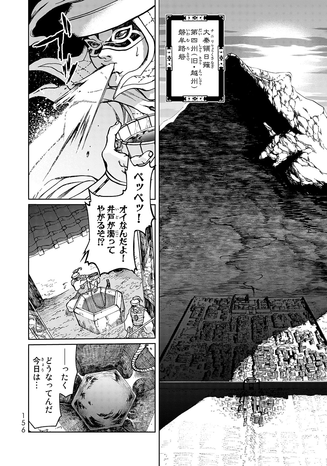 Shoukoku no Altair - Chapter 3 - Page 4