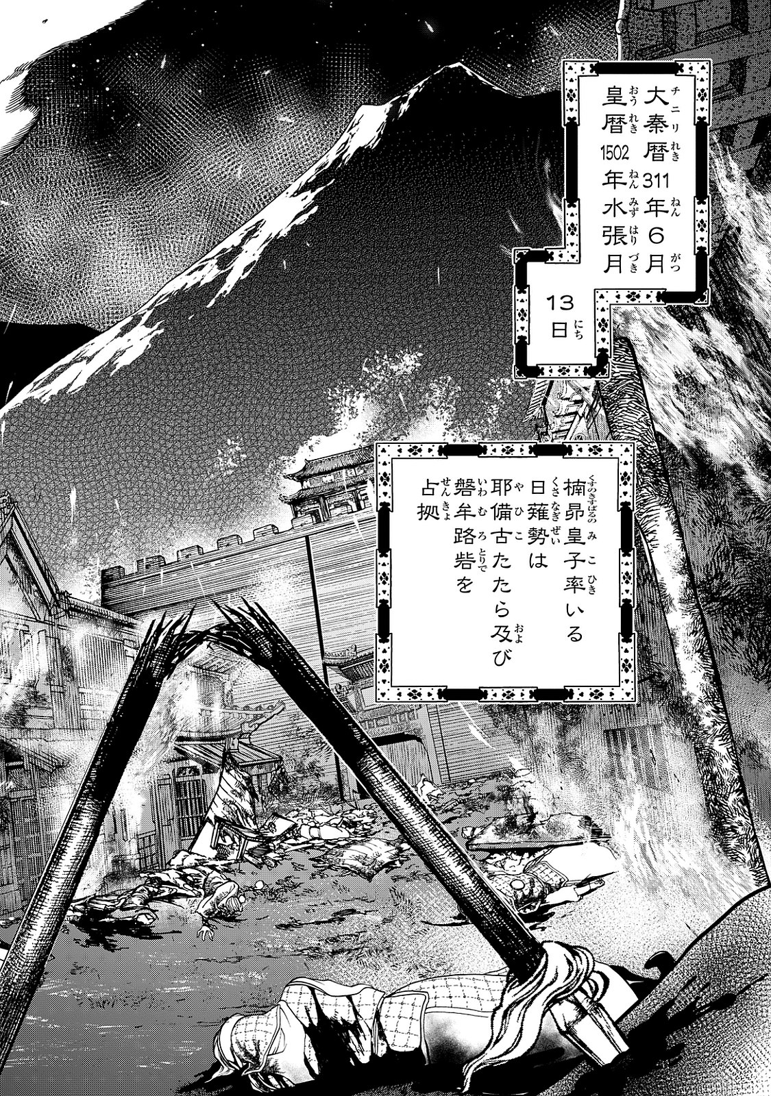 Shoukoku no Altair - Chapter 3 - Page 44