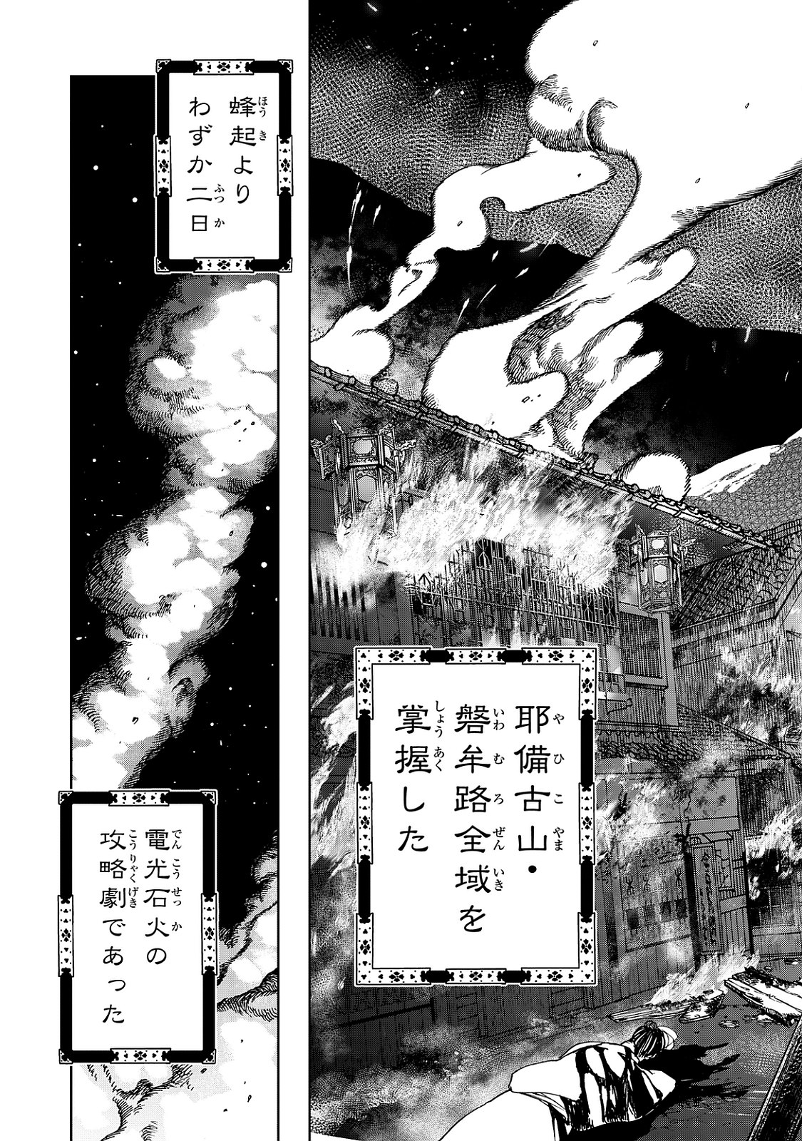 Shoukoku no Altair - Chapter 3 - Page 45