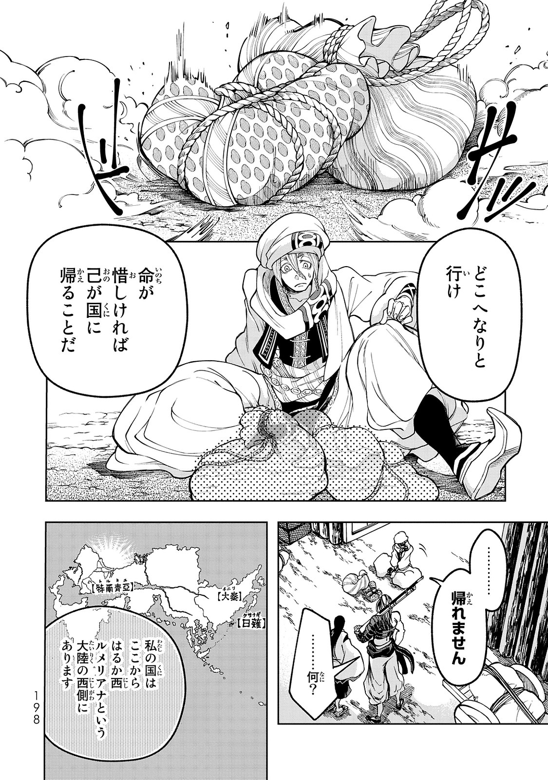 Shoukoku no Altair - Chapter 3 - Page 46