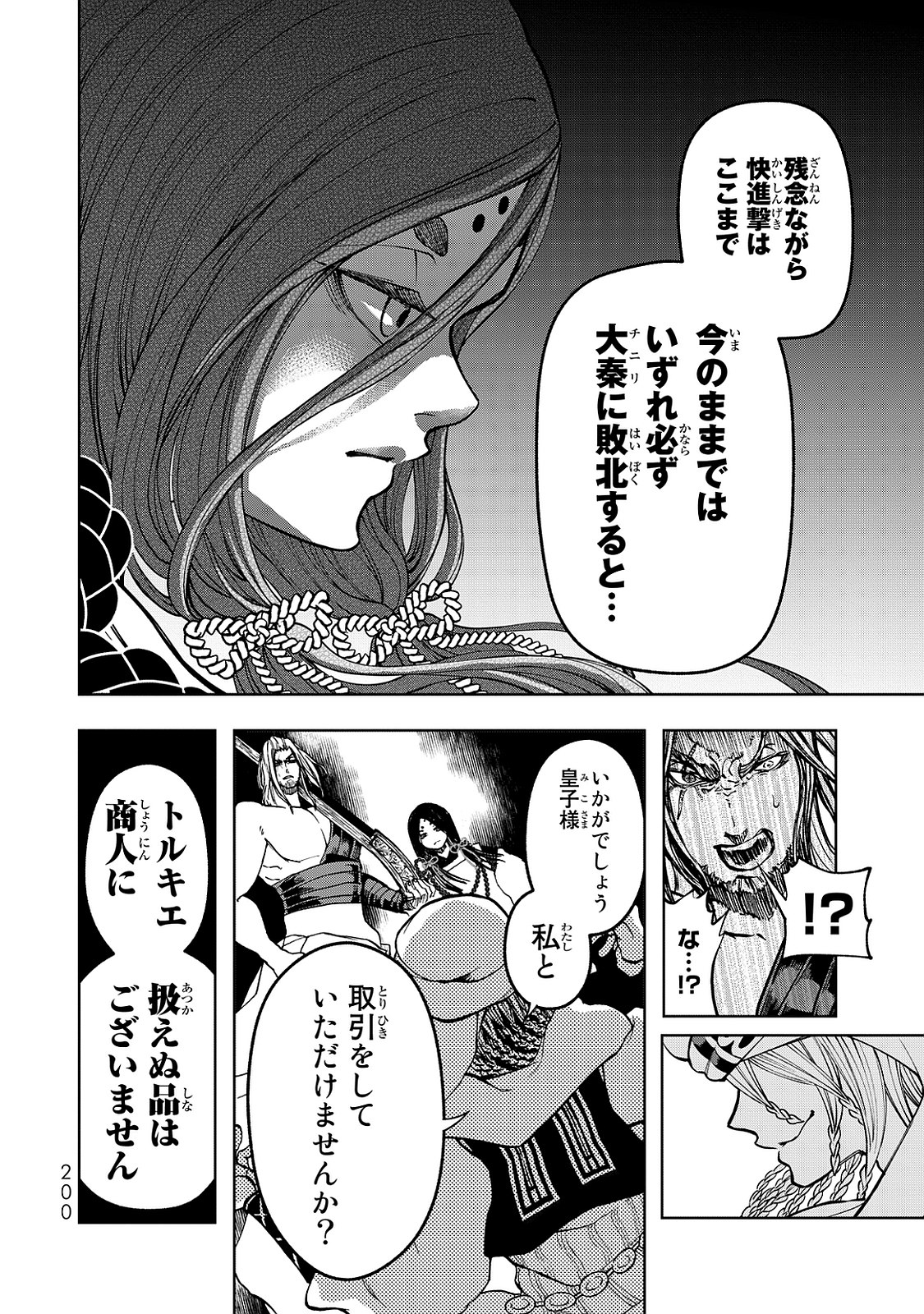 Shoukoku no Altair - Chapter 3 - Page 48