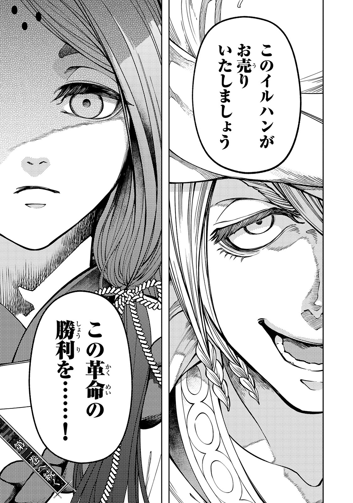 Shoukoku no Altair - Chapter 3 - Page 49