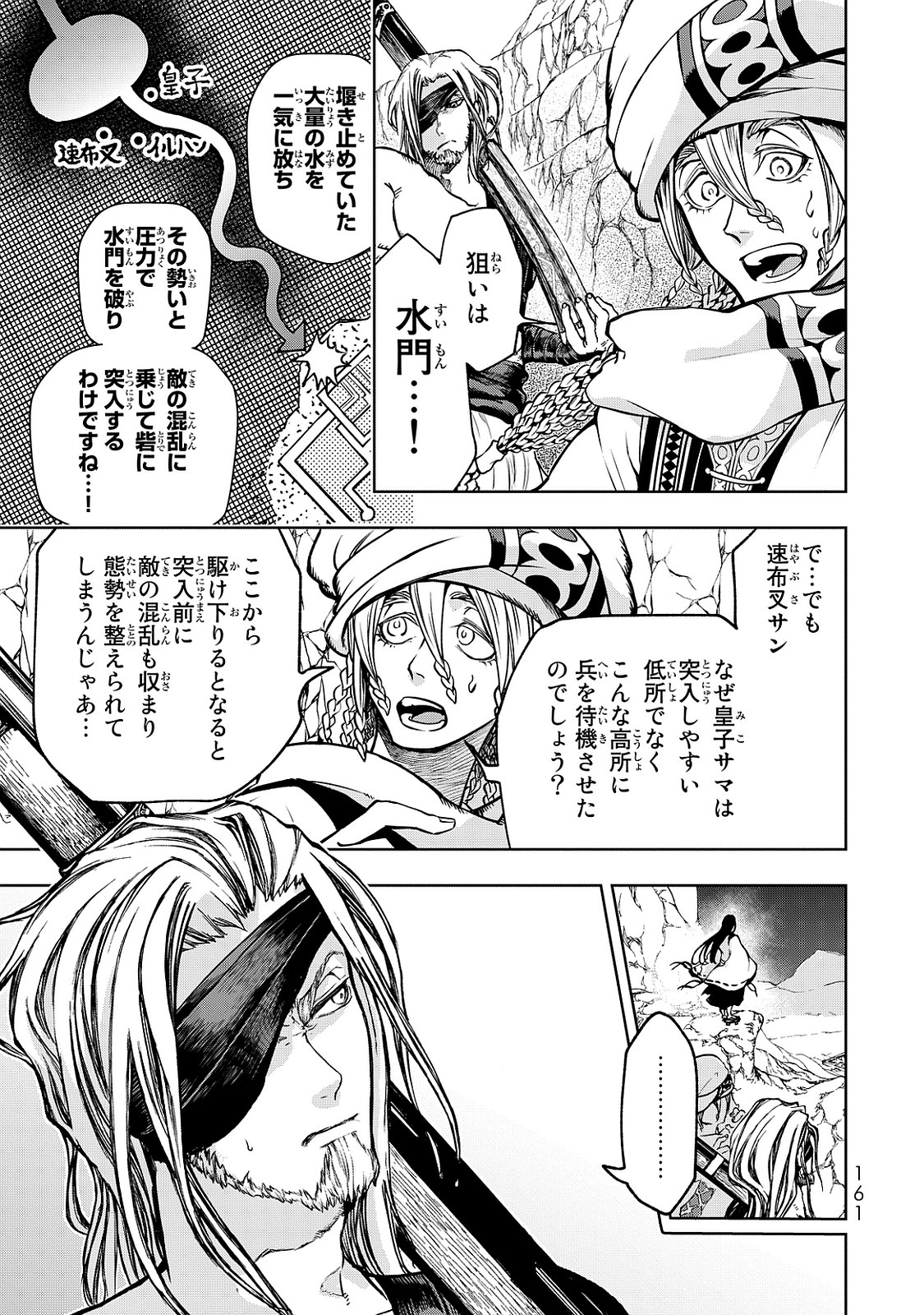 Shoukoku no Altair - Chapter 3 - Page 9