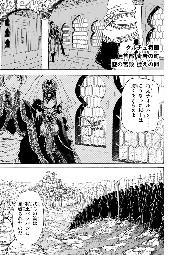 Shoukoku no Altair - Chapter 30 - Page 1