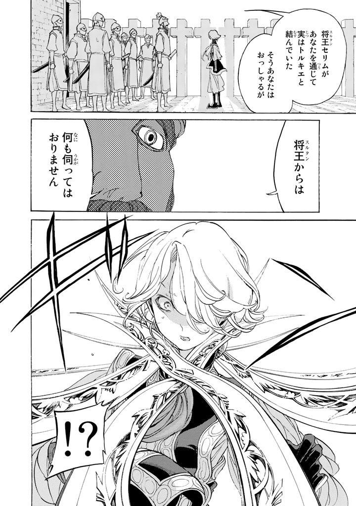 Shoukoku no Altair - Chapter 30 - Page 10