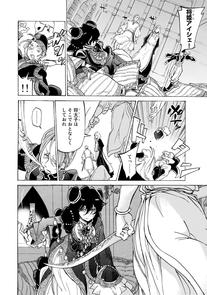 Shoukoku no Altair - Chapter 30 - Page 12