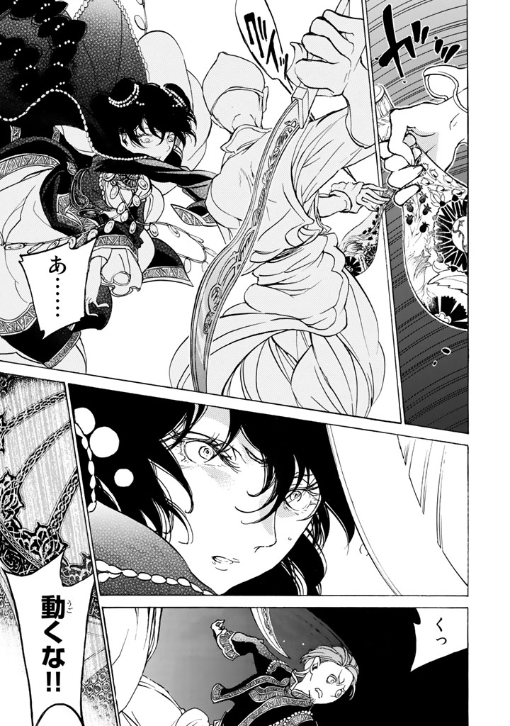 Shoukoku no Altair - Chapter 30 - Page 13