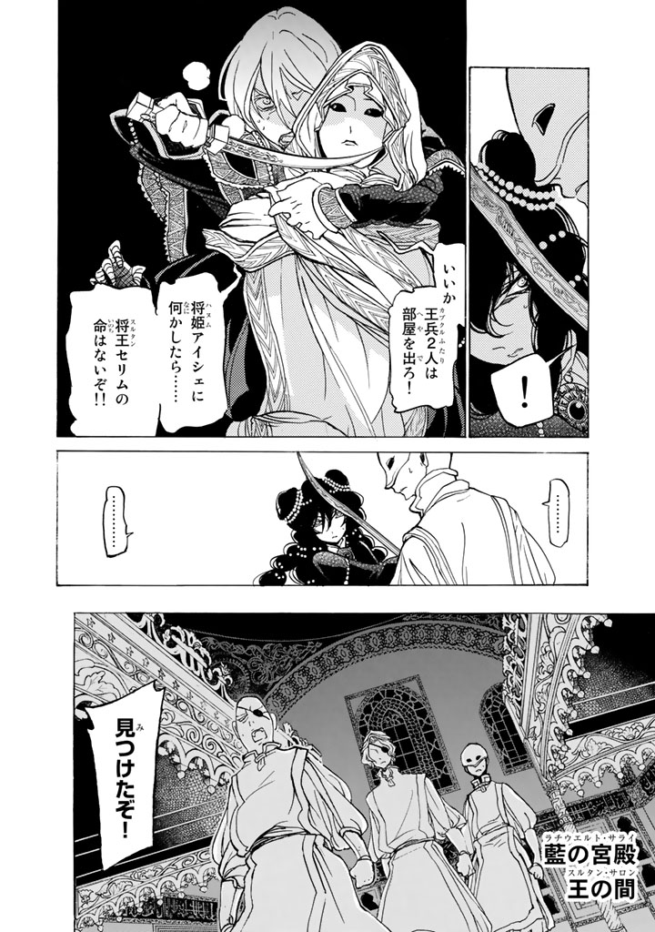 Shoukoku no Altair - Chapter 30 - Page 14