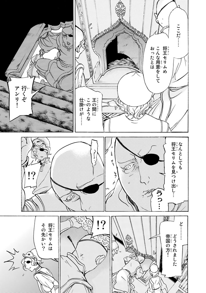 Shoukoku no Altair - Chapter 30 - Page 15