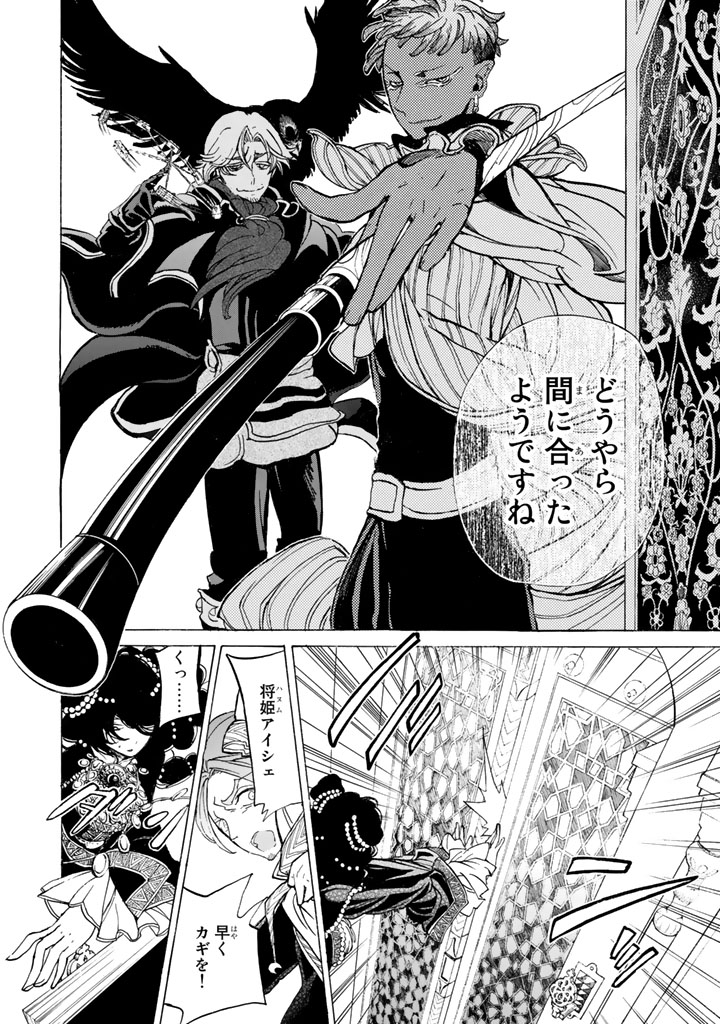 Shoukoku no Altair - Chapter 30 - Page 16