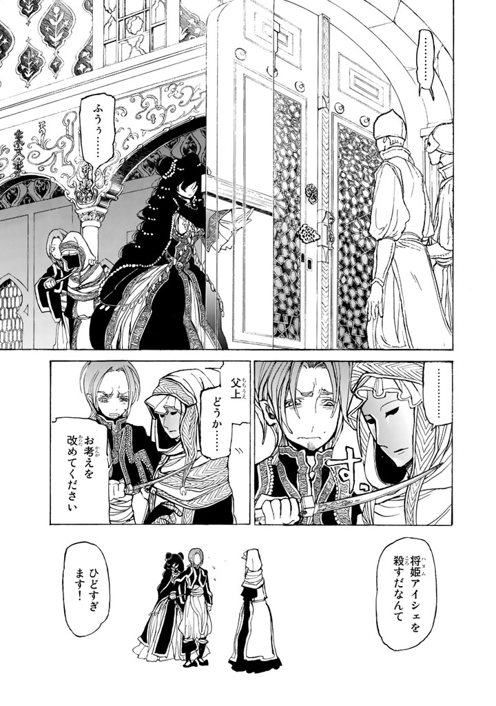 Shoukoku no Altair - Chapter 30 - Page 17