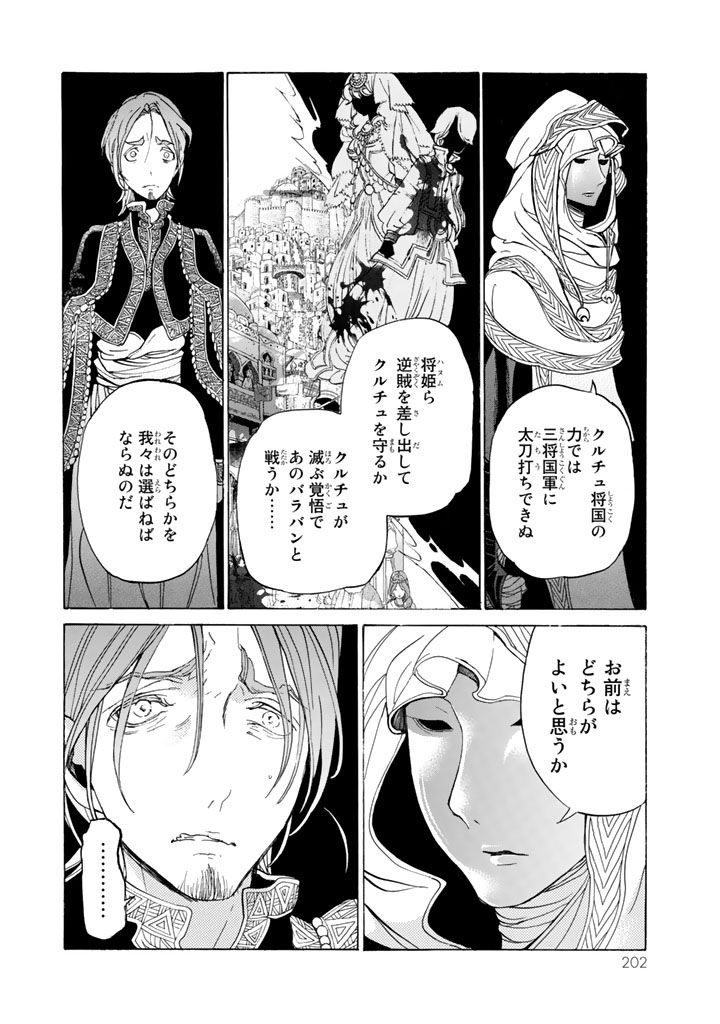 Shoukoku no Altair - Chapter 30 - Page 18