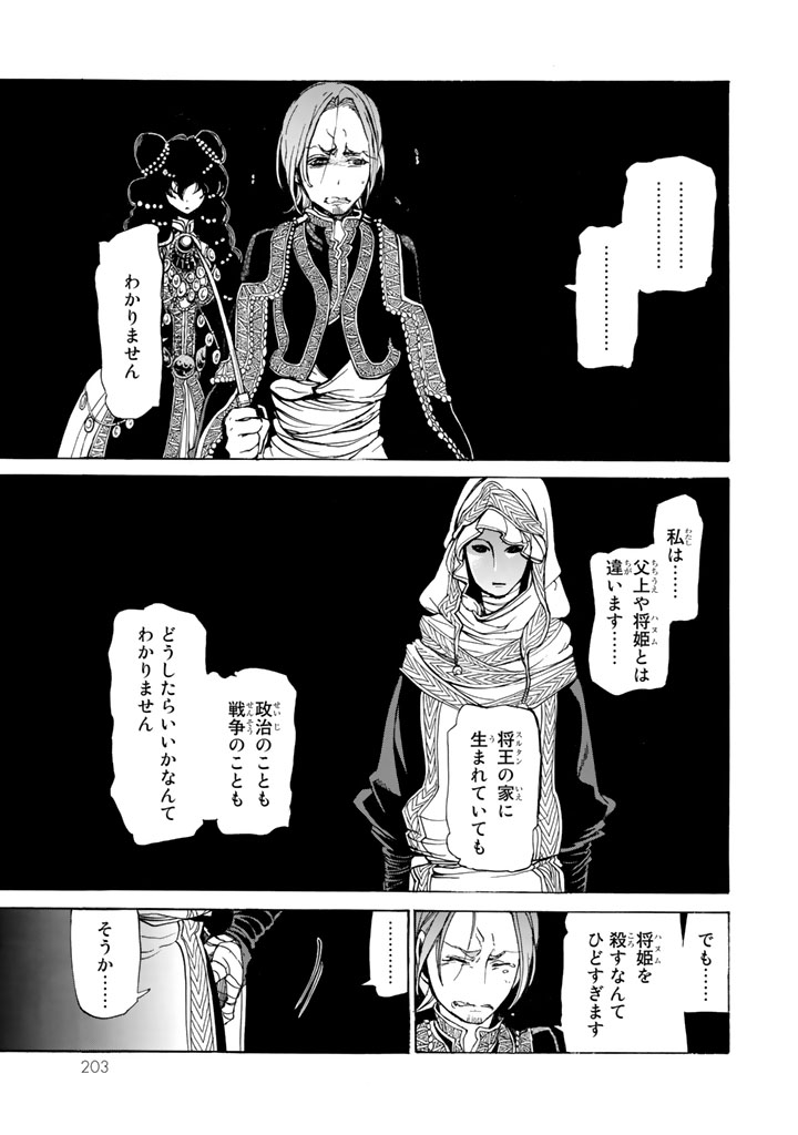 Shoukoku no Altair - Chapter 30 - Page 19