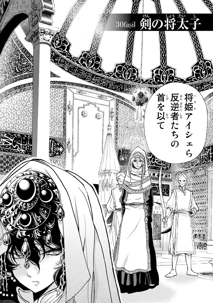 Shoukoku no Altair - Chapter 30 - Page 2