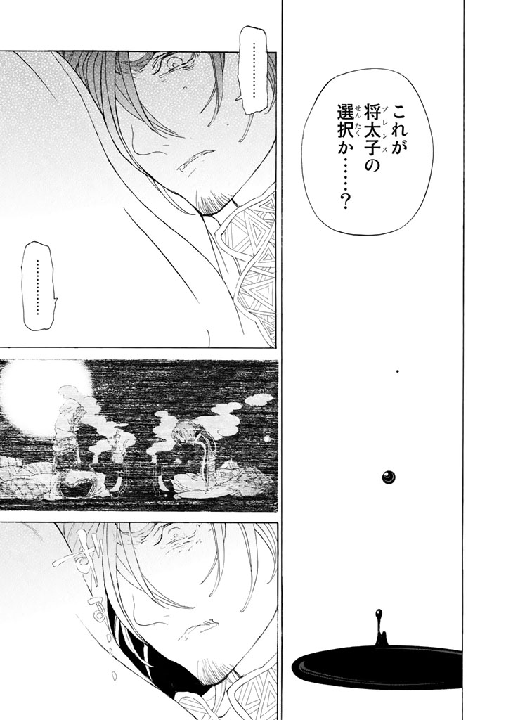 Shoukoku no Altair - Chapter 30 - Page 25