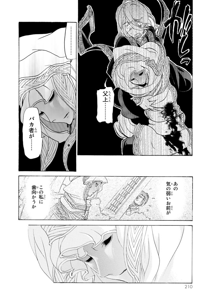 Shoukoku no Altair - Chapter 30 - Page 26